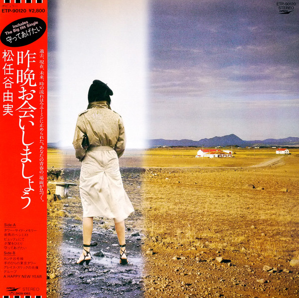 松任谷由実* – 昨晩お会いしましょう
