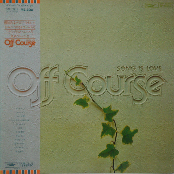 Off Course = オフ・コース* – Song Is Love