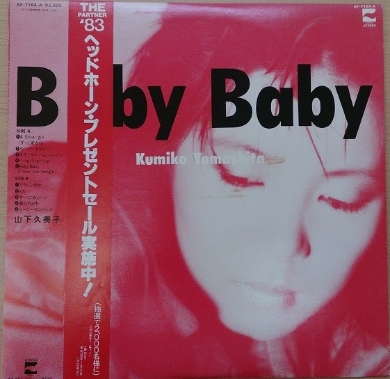 Kumiko Yamashita – Baby Baby