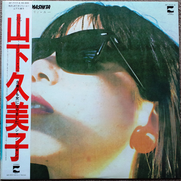 Kumiko Yamashita – 抱きしめてオンリィ・ユー